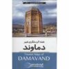نقشه گردشگری دماوند