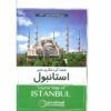 نقشه گردشگری استانبول