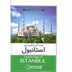 نقشه گردشگری استانبول