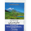 نقشه گردشگری استان مازندران