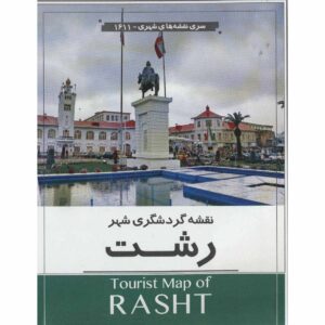 نقشه گردشگری رشت