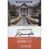 نقشه گردشگری شیراز