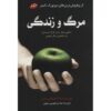 رمان گرگ و میش زندگی و مرگ اثر استیفنی مایر