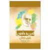 رمان الامین و المأمون اثر جرجی زیدان