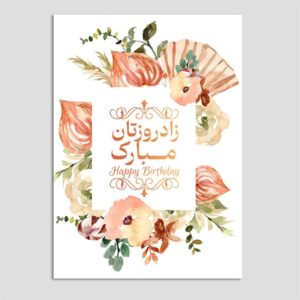 کارت تبریک تولدت مبارک با تایپوگرافی فارسی (۱۰ عدد)