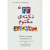 کتاب ۲۳ چیزی که درباره سرمایه‌داری به شما نمی‌گویند اثر ها-جون چانگ (فارسی)