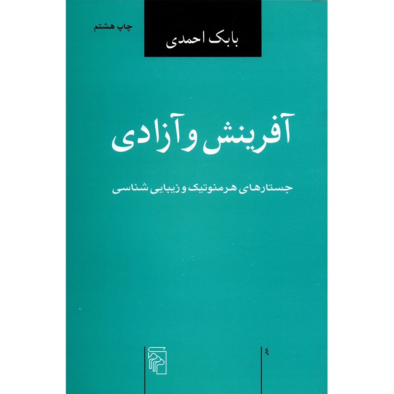 کتاب آفرینش و آزادی اثر بابک احمدی