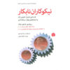 کتاب سامریان بد اثر ها-جون چانگ (فارسی)