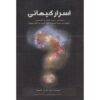 کتاب راهنمای کیهانی استارتاک اثر نیل دگراس تایسون