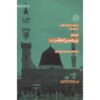 کتاب درباره پیامبر اعظم (ص) اثر محمد حسن قدردان