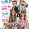 اشراق: مجله مد و لباس ایرانی – اشتراک یک ساله