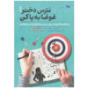کتاب این کتاب شما را بااعتمادبه‌نفس می‌کند اثر: جسامی هیبرد