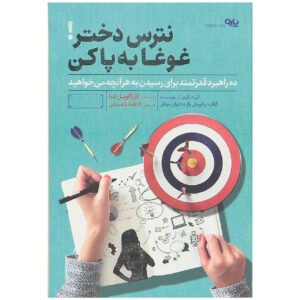 کتاب این کتاب شما را بااعتمادبه‌نفس می‌کند اثر: جسامی هیبرد