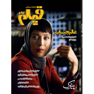 فیلم: مجله سینمای ایران شماره مرداد ماه ۵۹۲