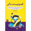 کتاب فمینیست مالی اثر توری دانلاپ (فارسی)