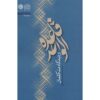 کتاب قاعده الواحد اثر محمدحسن غدردان