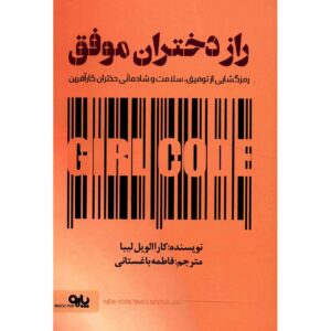 کتاب قانون دختران اثر: کارا آلویل