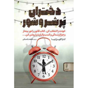 کتاب دختری در آتش اثر: کارا آلویل