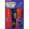 کتاب ترس و لرز #23 اثر: ر. ل. استاین نسخه فارسی