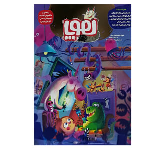 هوپا: مجله کودکان ایرانی شماره 1