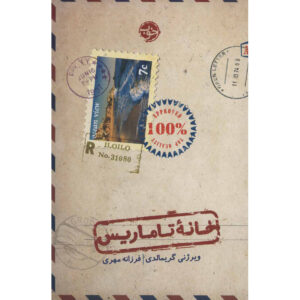 کتاب چگونه عشق را در چیزهای کوچک پیدا کنیم اثر: ویرجینی گریمالدی