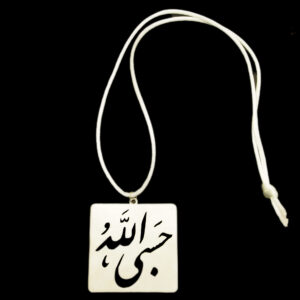 آینه عقب خودرو طرح اسلامی، آویز استیل