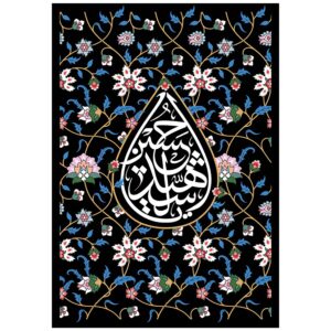 پرچم شیعه اسلامی – یا ابا عبدالله برای محرم و عاشورا، تابلو فرش دیواری