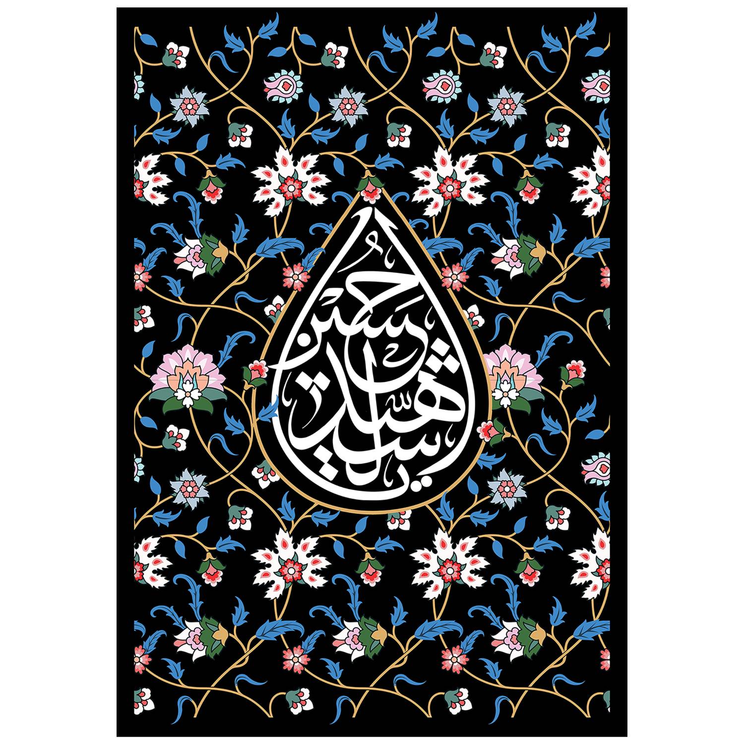 پرچم شیعه اسلامی – یا ابا عبدالله برای محرم و عاشورا، تابلو فرش دیواری