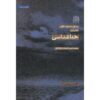 کتاب خداشناسی اثر محمدحسن غدردان