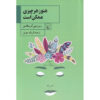 کتاب امکانات اثر ویرجینی گرمالدی