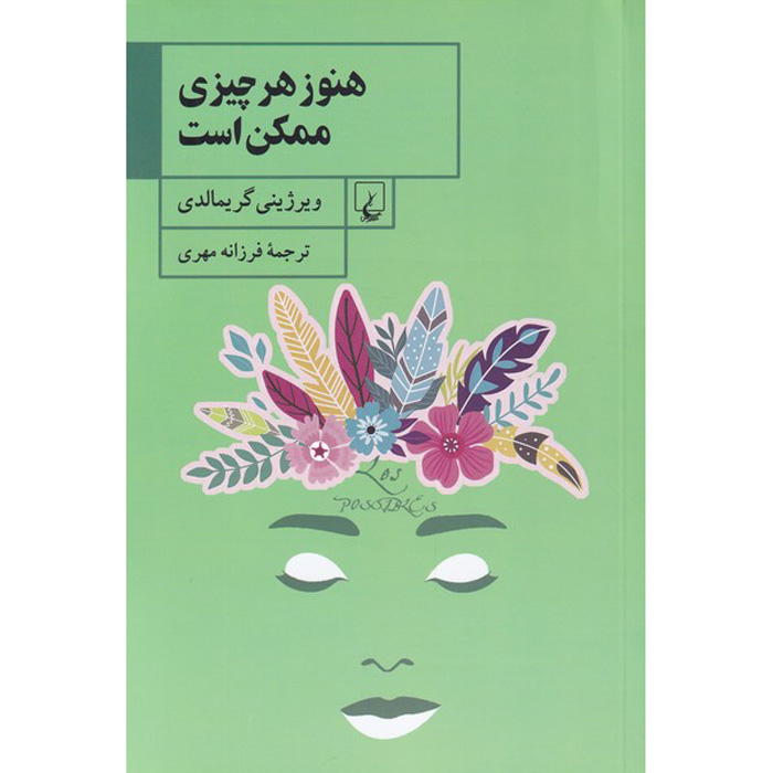 کتاب امکانات اثر ویرجینی گرمالدی