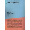 کتاب سلطه مردانه اثر پی‌یر بردیو (فارسی)