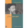 کتاب ناسخ و منسوخ در قرآن اثر محمد بهشتی