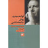 کتاب قواعد نوین روش جامعه‌شناختی اثر: آنتونی گیدنز