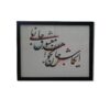 آبرنگ و مرکب روی کاغذ – نقاشی هنری خوشنویسی ایرانی