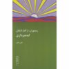 کتاب رستوران: از آغاز تا پایان اثر علی‌اصغر زمانی