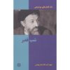 کتاب شب قدر اثر محمد بهشتی