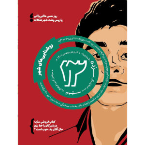 سیزده: مجله نوجوانان ایرانی شماره ۵