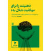 کتاب ذهن خود را برای موفقیت طراحی کن اثر: کارا آلویل