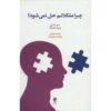 کتاب حل موفق اثر: پاتریک فنینگ