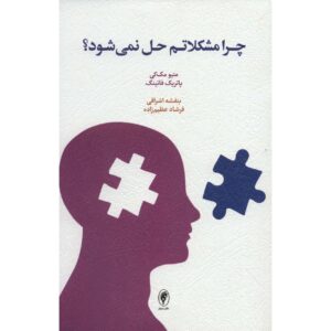 کتاب حل موفق اثر: پاتریک فنینگ