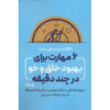 کتاب سیبی‌تی فوق‌العاده اثر ساده: متیو مک‌کی و پاتریک فنی