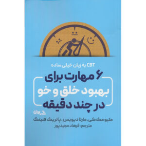 کتاب سیبی‌تی فوق‌العاده اثر ساده: متیو مک‌کی و پاتریک فنی