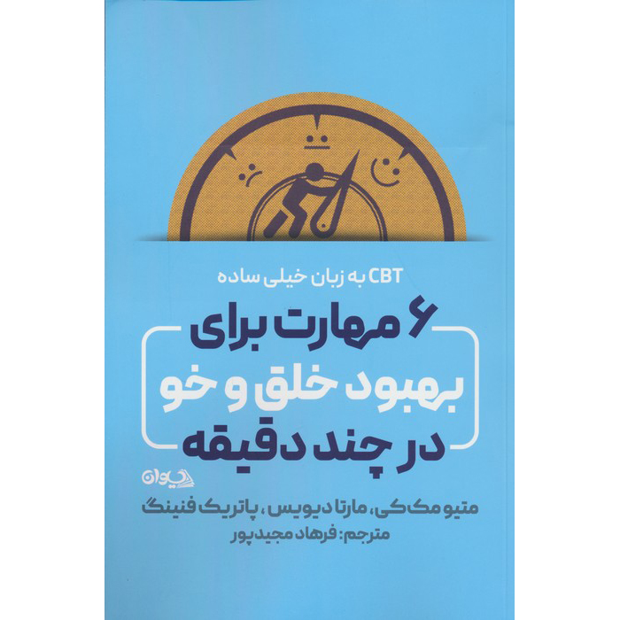 کتاب سیبیتی فوقالعاده اثر ساده: متیو مککی و پاتریک فنی