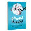 کتاب ایچیگو ایچییه اثر فرانسس میرایس و هکتور گارسیا