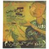 کتاب روزی که پدرم را با دو ماهی قرمز عوض کردم اثر نیل گیمن