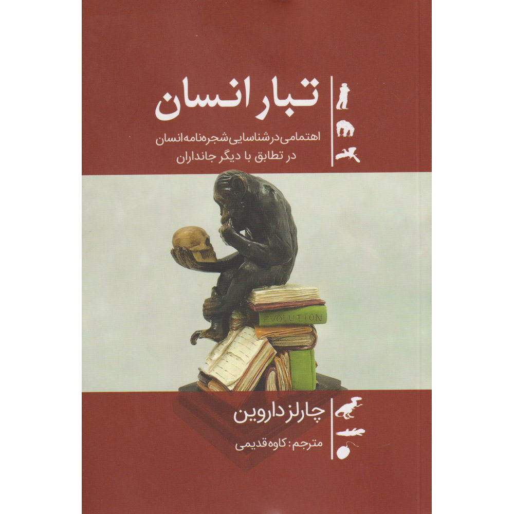 کتاب تبار انسان اثر چارلز داوین