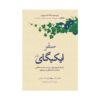 کتاب سفر ایکیگای اثر فرانسس میرایس و هکتور گارسیا