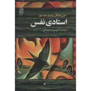 کتاب تسلط بر خویشتن اثر دون میگوئل روییز
