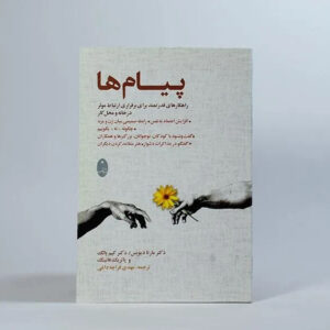 کتاب کار پیام‌ها اثر: مارتا دیویس